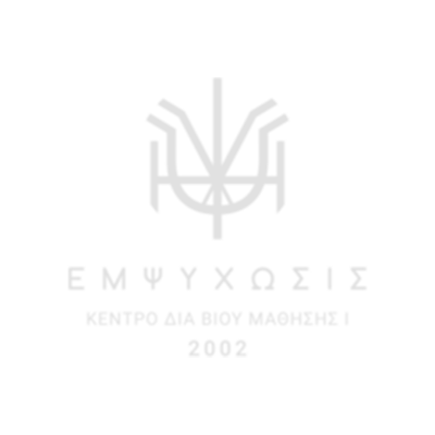 ΕΜΨΥΧΩΣΙΣ